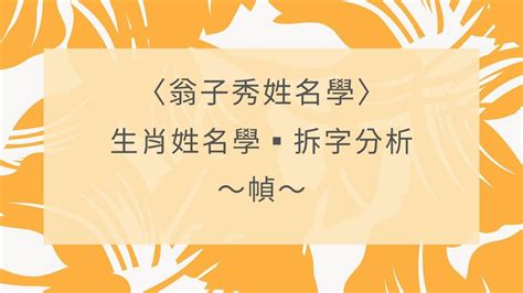 屬豬姓名學|【生肖姓名學】豬 宜用字 (喜用字、免費姓名學、生肖開運、姓名。